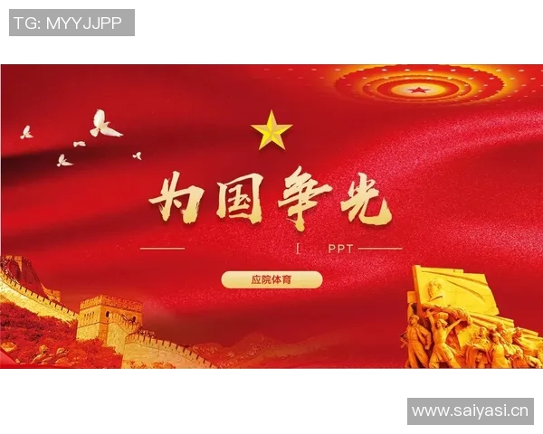 竞技体育司推动体育强国建设 促进全民健身与竞技体育协同发展